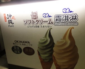 沖縄ソフトクリーム
